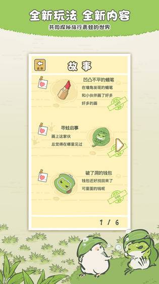 旅行青蛙中国之旅无白边版截图
