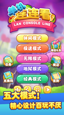单机连连看截图