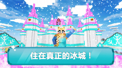 冰雪公主的世界截图