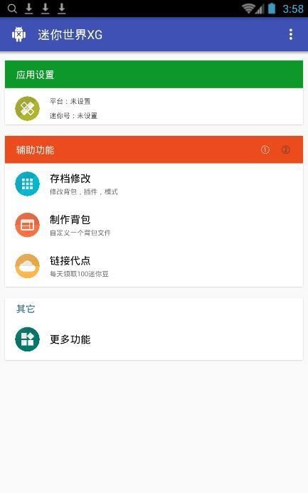 迷你世界xg截图