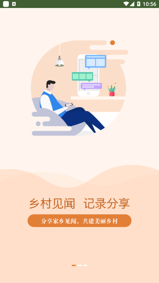 智慧中原截图
