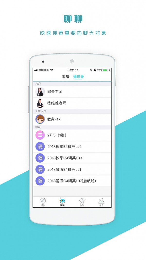 蓝天教育截图