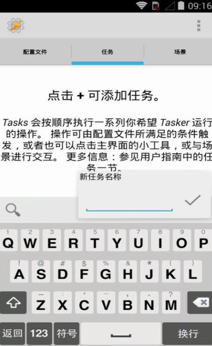 tasker截图