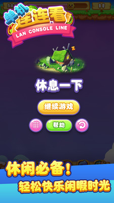 单机连连看截图