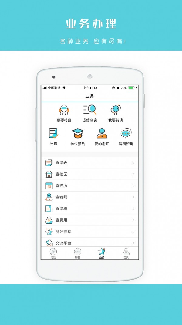 蓝天教育截图