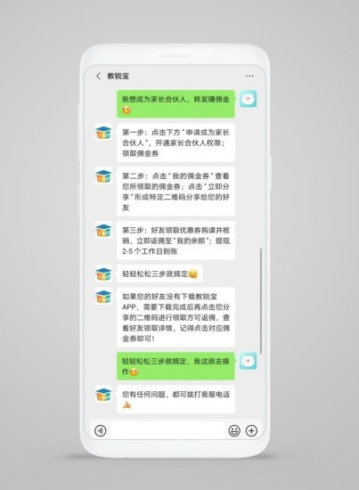 教锐宝截图