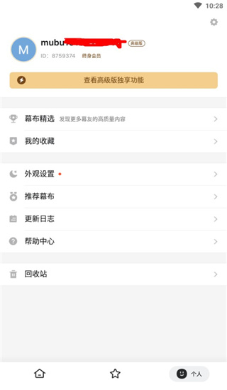 幕布和谐版截图