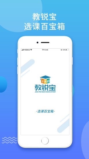 教锐宝截图