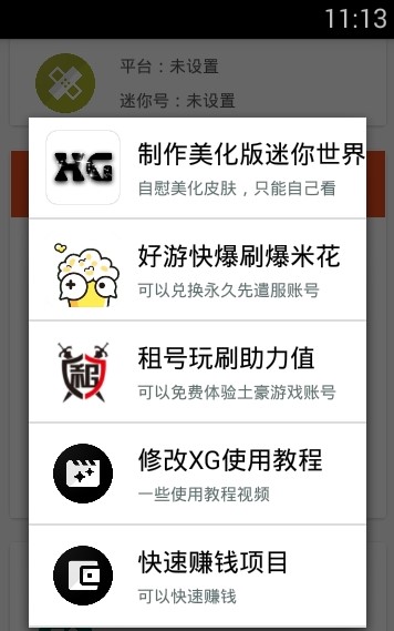 迷你世界xg截图