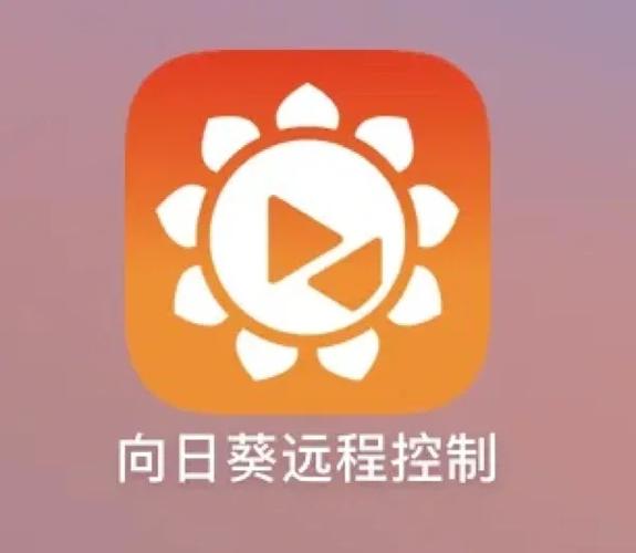 向日葵app官方下载地址免费获取:远程控制工具安装指南与使用技巧 向日葵app官方下载地址免费获取:远程控制工具安装指南与使用技巧