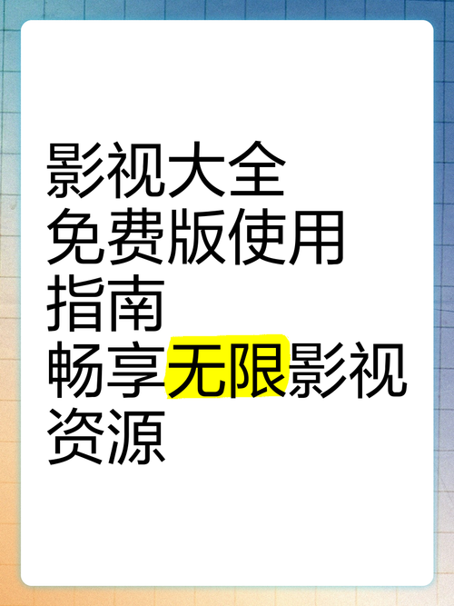 9uucom官网免费版使用指南:解锁高清影视资源的五大实用技巧 9uucom官网免费版使用指南:解锁高清影视资源的五大实用技巧