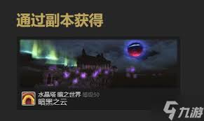 最终幻想14暗淡之云宠物全解析_水晶塔暗之世界副本通关技巧及概率提升策略