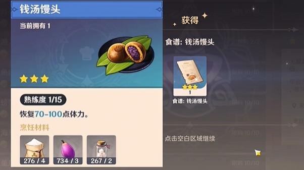 原神钱汤馒头食谱获取攻略_稻妻城NPC位置与详细步骤图解