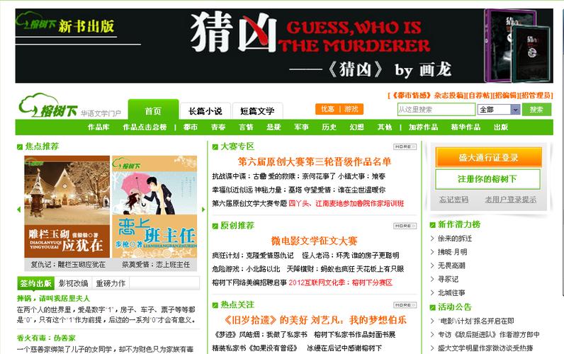 榕树下小说网在线阅读平台推荐:解析原创文学发展前景与创作优势 榕树下小说网在线阅读平台推荐:解析原创文学发展前景与创作优势