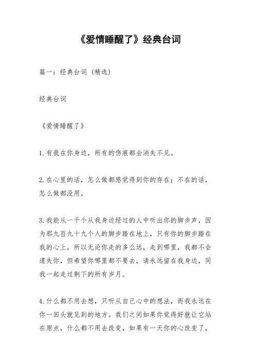 爱情睡醒了28剧情深度解析:人物成长线梳理与经典台词盘点 爱情睡醒了28剧情深度解析:人物成长线梳理与经典台词盘点