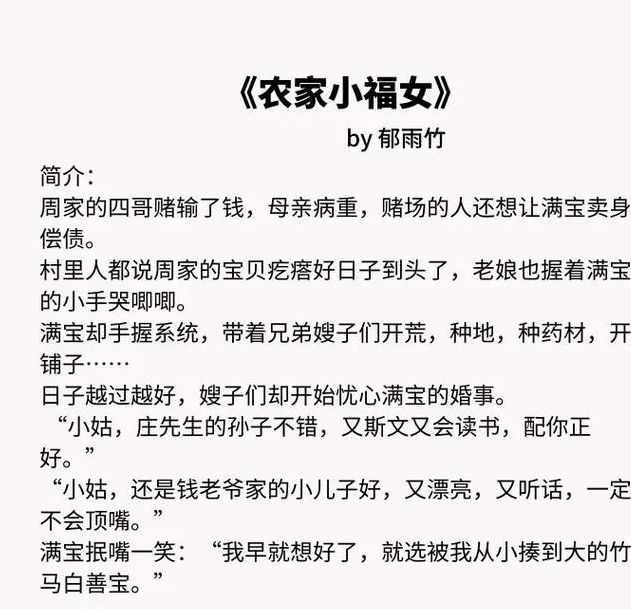 农家福女温暖全文免费阅读:种田文温馨治愈完整版资源推荐 农家福女温暖全文免费阅读:种田文温馨治愈完整版资源推荐