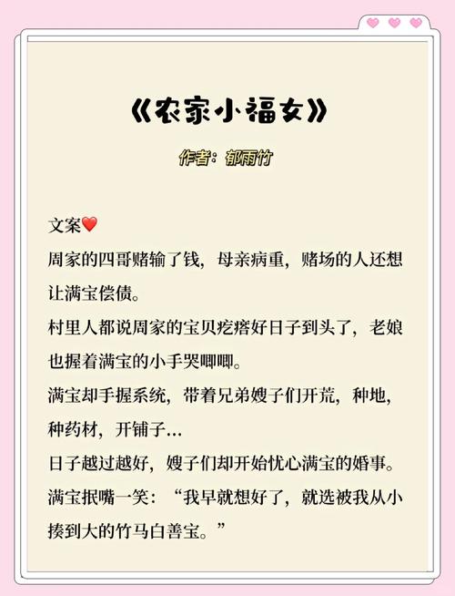 农家福女温暖全文免费阅读:种田文温馨治愈完整版资源推荐 农家福女温暖全文免费阅读:种田文温馨治愈完整版资源推荐