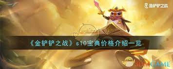 金铲铲之战鲤鱼花灯竞技场价格解析与购买指南：元宵限定皮肤值不值得入手？