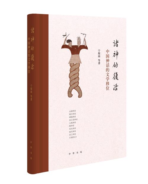 神的重生:从上古神话到现代文明的文化解码与精神启示 神的重生:从上古神话到现代文明的文化解码与精神启示