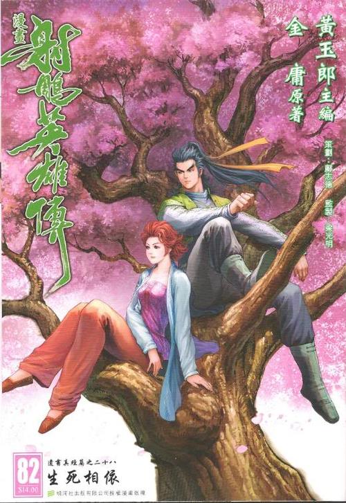黄玉郎小说深度解析:经典武侠作品推荐与人物塑造艺术探秘 黄玉郎小说深度解析:经典武侠作品推荐与人物塑造艺术探秘