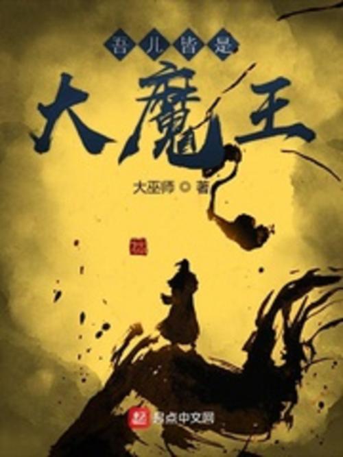 大魔王TXT小说下载:十大经典玄幻作品免费资源推荐(附完整版获取指南) 大魔王TXT小说下载:十大经典玄幻作品免费资源推荐(附完整版获取指南)