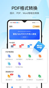 迅捷PDF转换器跨设备使用指南：手机与电脑版功能解析与高效技巧