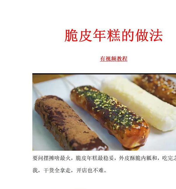 炸年糕多木木多的家常做法:酥脆秘诀与创意吃法全解析 炸年糕多木木多的家常做法:酥脆秘诀与创意吃法全解析