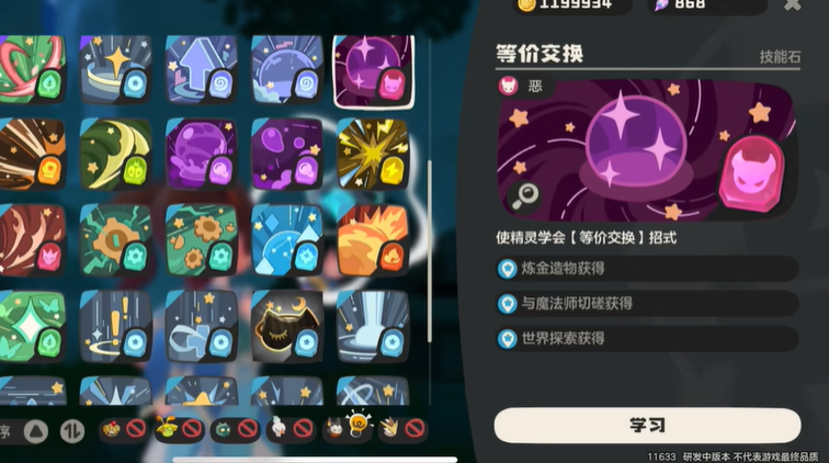 洛克王国世界技能石全攻略:炼金/对战/探索三大核心获取途径详解 洛克王国世界技能石全攻略:炼金/对战/探索三大核心获取途径详解