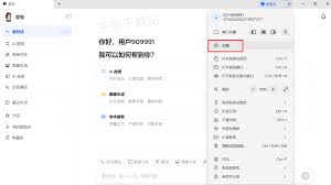 DeepSeek历史记录高效清理指南：保护隐私与提升使用体验的详细步骤解析