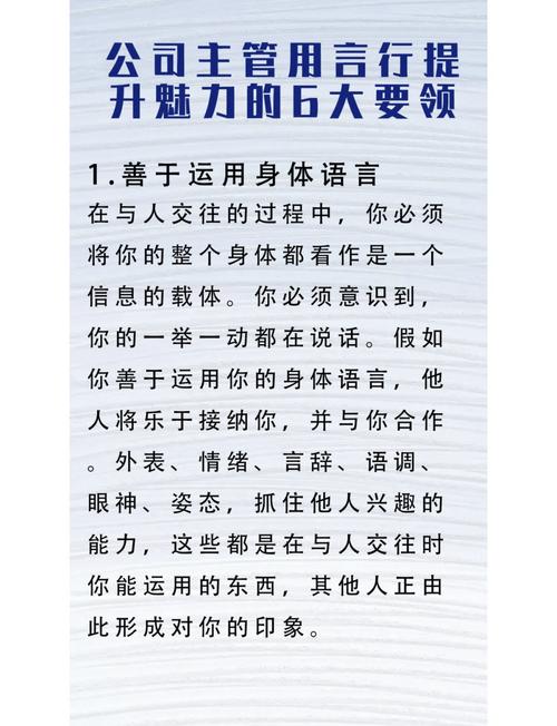 魅力研究社:探索个人魅力提升的五大核心法则 魅力研究社:探索个人魅力提升的五大核心法则
