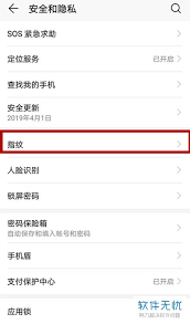 荣耀手机指纹解锁功能设置全攻略：一步步教你如何安全高效录入指纹