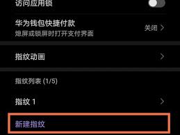 荣耀手机指纹解锁功能设置全攻略：一步步教你如何安全高效录入指纹