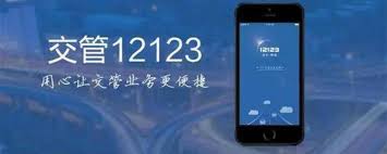 交管12123异地车辆转入全流程解析：材料准备与常见问题指南
