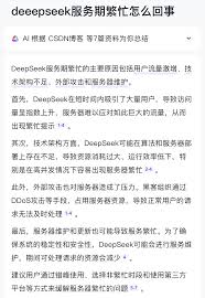 DeepSeek频繁提示服务器繁忙问题全面解析：技术瓶颈、优化策略与用户体验改善方案