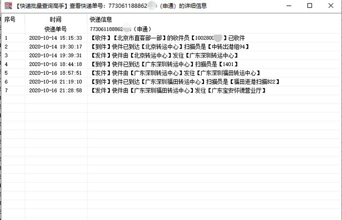 申通快运单号查询方法大全:物流进度跟踪与常见问题解答(2025最新攻略) 申通快运单号查询方法大全:物流进度跟踪与常见问题解答(2025最新攻略)
