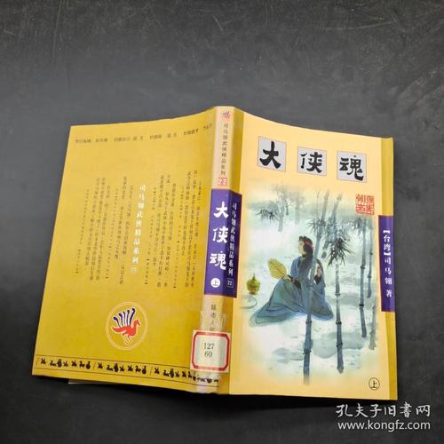 大侠魂全文阅读:武侠经典作品解析及免费在线阅读资源推荐 大侠魂全文阅读:武侠经典作品解析及免费在线阅读资源推荐
