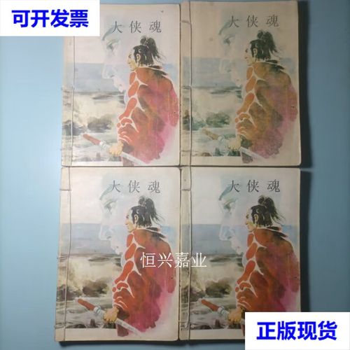大侠魂全文阅读:武侠经典作品解析及免费在线阅读资源推荐 大侠魂全文阅读:武侠经典作品解析及免费在线阅读资源推荐