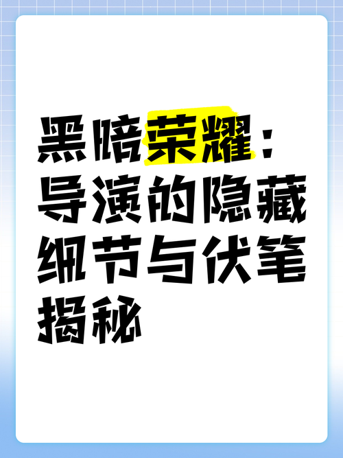 童眼结局深度解析:隐藏伏笔与观众热议的真相揭秘 童眼结局深度解析:隐藏伏笔与观众热议的真相揭秘