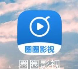 圈圈影视最新版资源是非常充足的,平台:各种齐全的资源类别 圈圈影视最新版资源是非常充足的,平台:各种齐全的资源类别