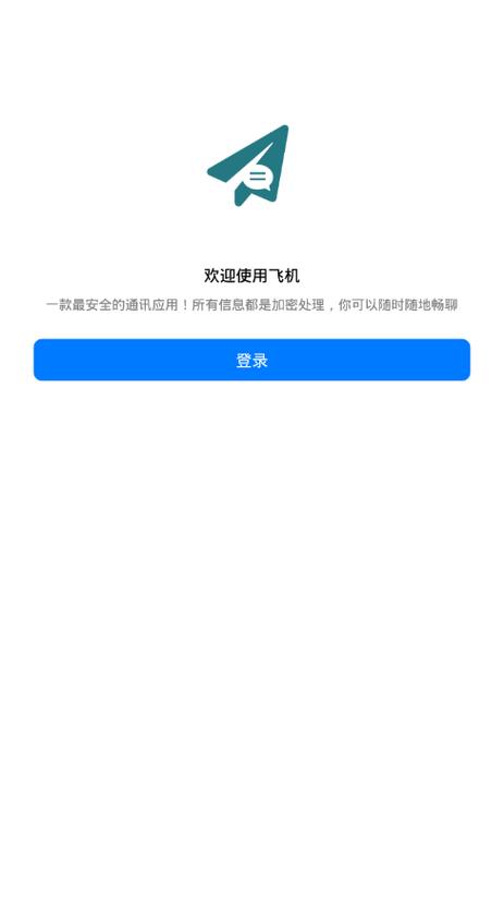 飞机聊天app官网版专门为年轻人打造,网友:这必须下载 飞机聊天app官网版专门为年轻人打造,网友:这必须下载