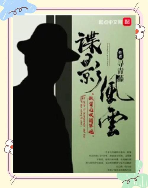 谍影风云小说V3.8.6_谍影风云小说 谍影风云小说V3.8.6_谍影风云小说