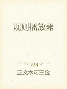 18禁播放器安全吗中文上线还有一段时间,网友:只能干等了! 18禁播放器安全吗中文上线还有一段时间,网友:只能干等了!