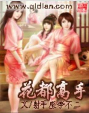 花都高手V8.7.4_花都高手