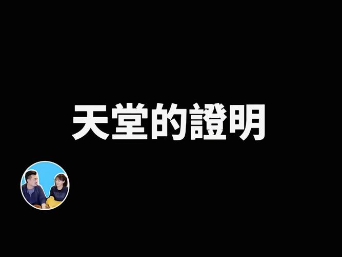 天堂的证明新通道开启,网友:等等我! 天堂的证明新通道开启,网友:等等我!