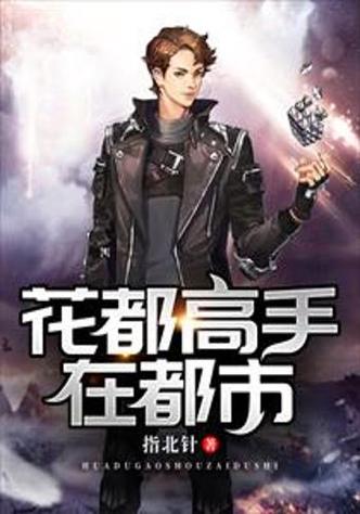 花都高手V8.7.4_花都高手