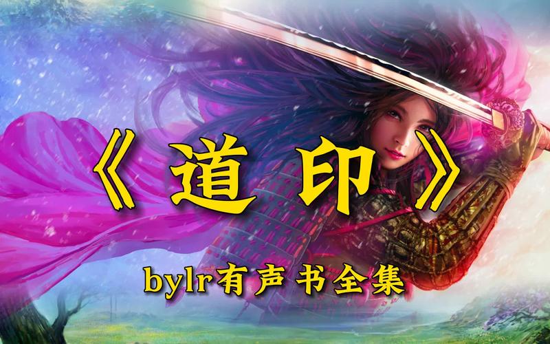 道印 小说V5.8.4_,多屏互动的视频播放应用道印 小说 道印 小说V5.8.4_,多屏互动的视频播放应用道印 小说