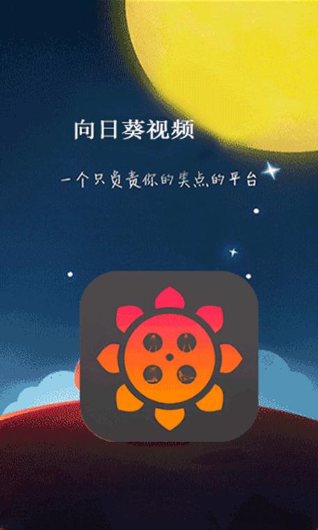 向日葵视频app在线播放V6.1.3_向日葵视频app在线播放 向日葵视频app在线播放V6.1.3_向日葵视频app在线播放