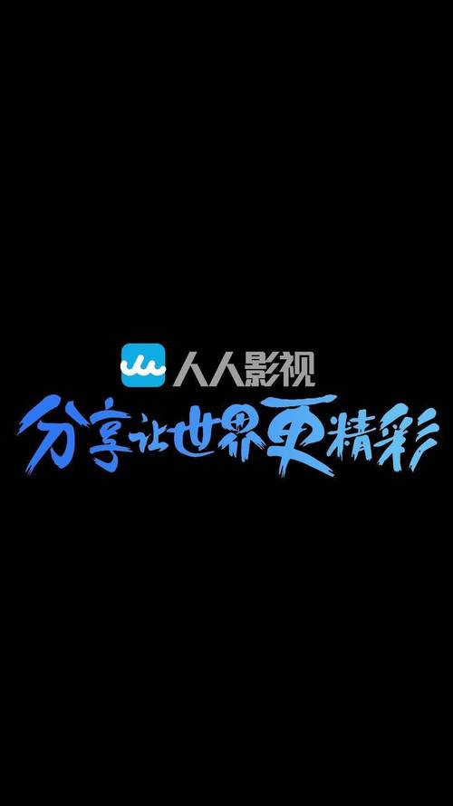 人人看高清电影V8.7.6_人人看高清电影