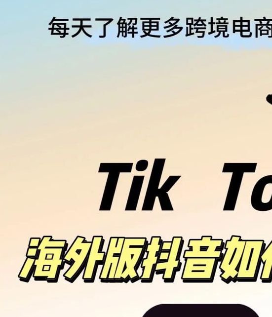 tiktok国际版海外精选视频新添海外片源，网友表示：画质不清晰
