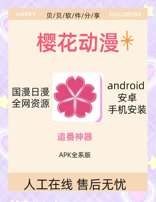 樱花动漫1.5.2.8版V8.1.2_樱花动漫1.5.2.8版 樱花动漫1.5.2.8版V8.1.2_樱花动漫1.5.2.8版